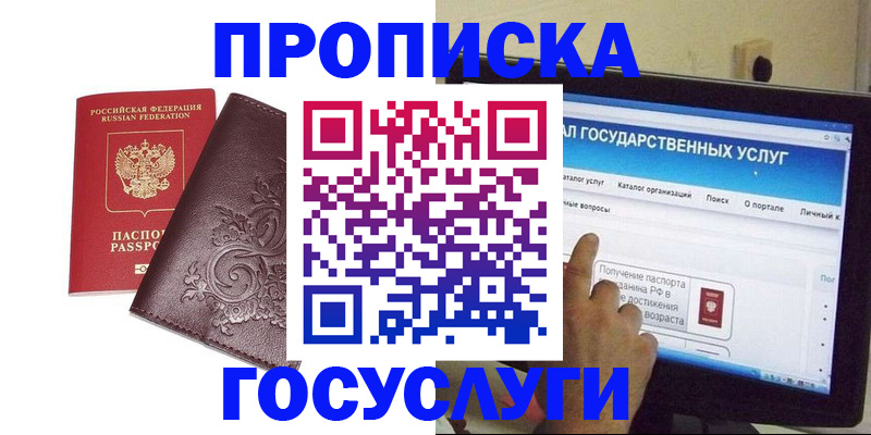 прописка регистрация в Адыгее